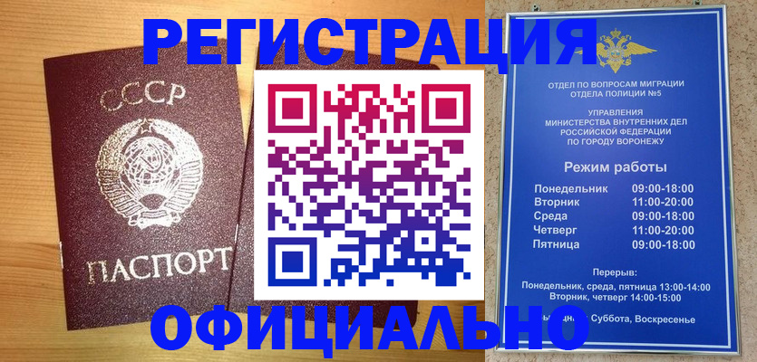 временная регистрация надежно в Новочеркасске
