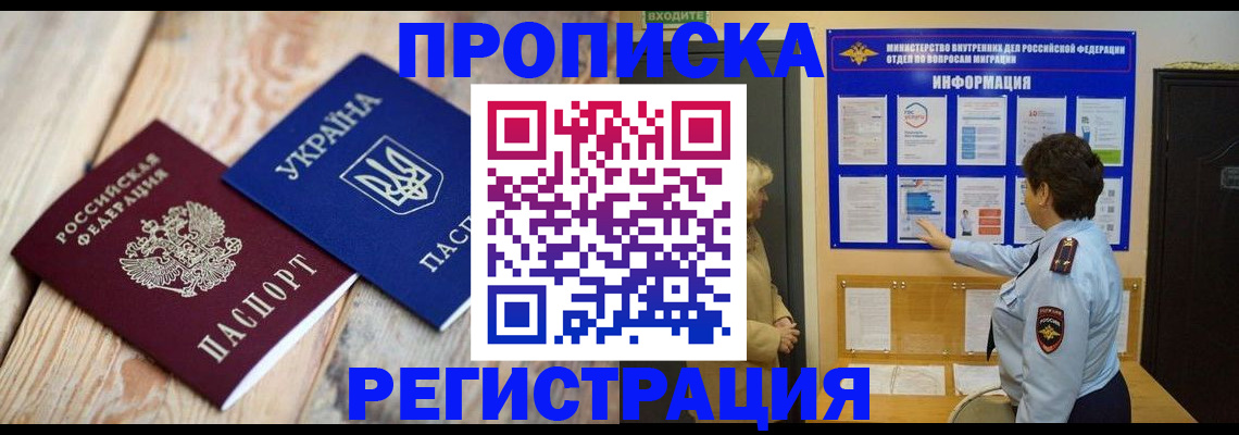 временная регистрация гарантия в Новочеркасске